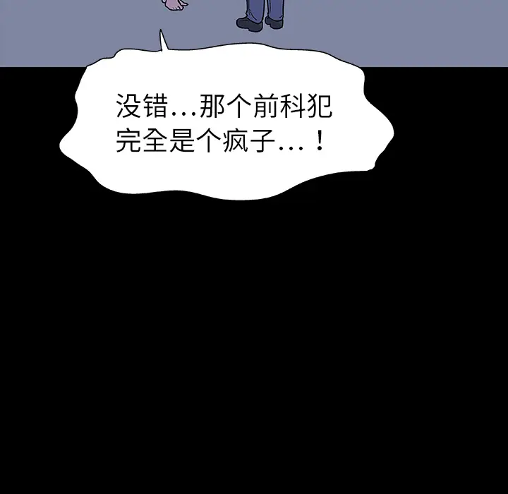 漫画《反乌托邦游戏》第4话第65张图
