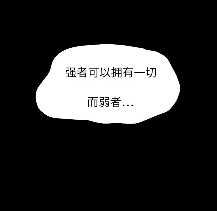 漫画《反乌托邦游戏》第4话第69张图