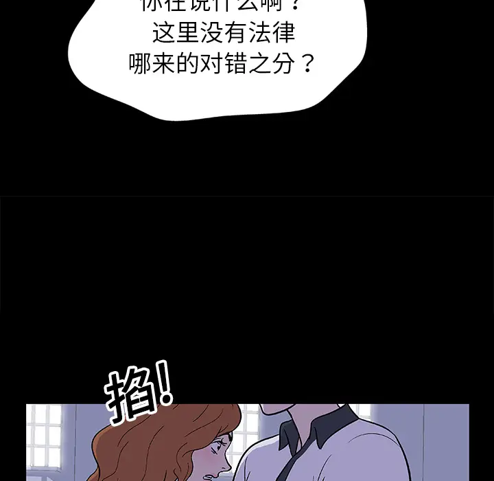 漫画《反乌托邦游戏》第5话第7张图
