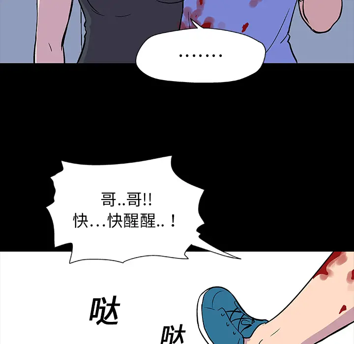 漫画《反乌托邦游戏》第6话第41张图