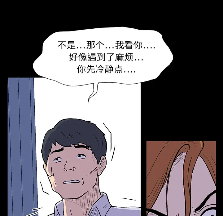 漫画《反乌托邦游戏》第7话第32张图