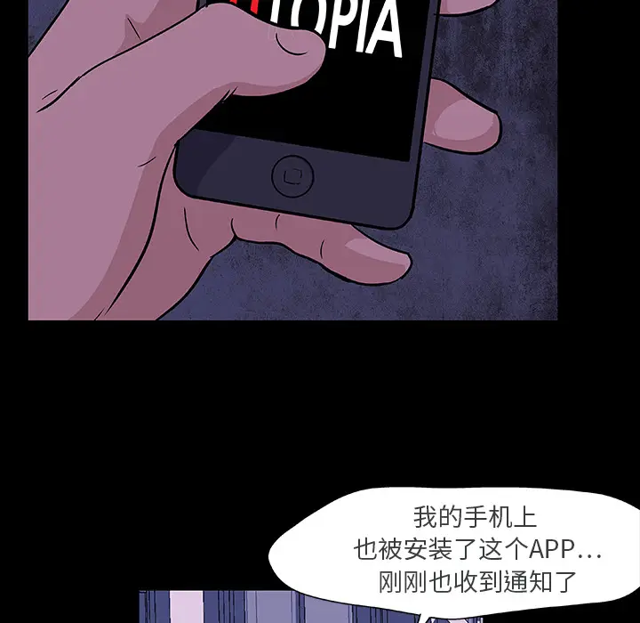 漫画《反乌托邦游戏》第7话第58张图