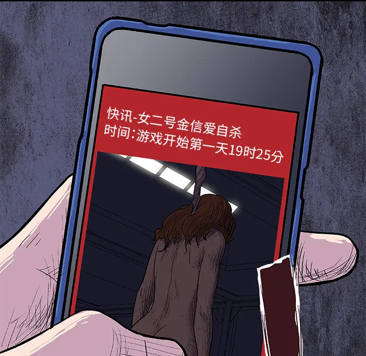 漫画《反乌托邦游戏》第7话第61张图