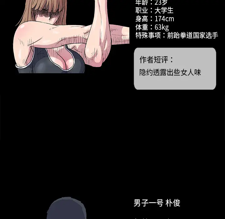 漫画《反乌托邦游戏》第7话第64张图