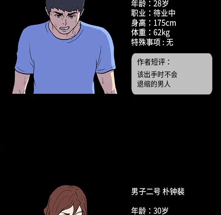 漫画《反乌托邦游戏》第7话第65张图