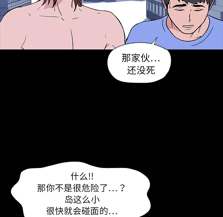 漫画《反乌托邦游戏》第7话第8张图
