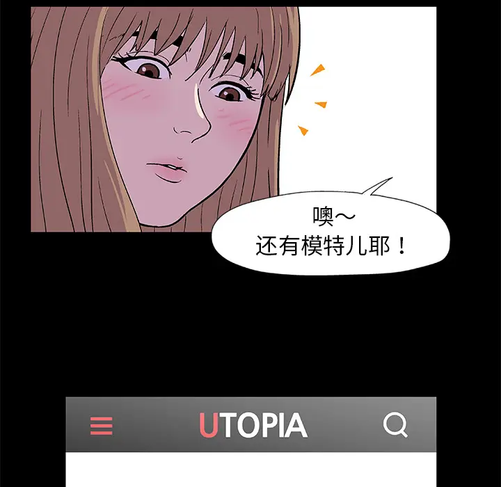 漫画《反乌托邦游戏》第8话第29张图