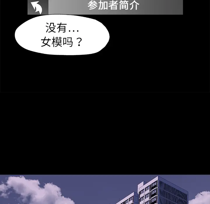 漫画《反乌托邦游戏》第8话第31张图