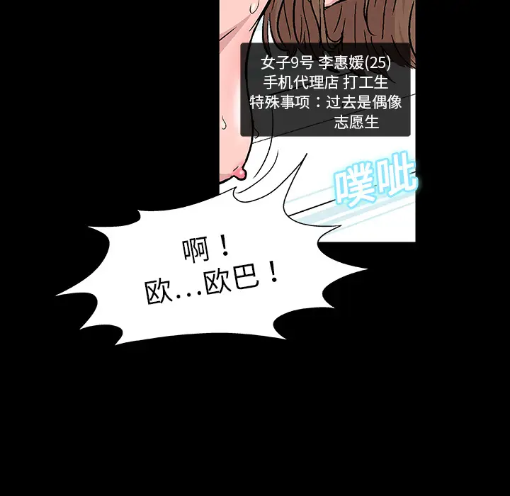 漫画《反乌托邦游戏》第8话第36张图