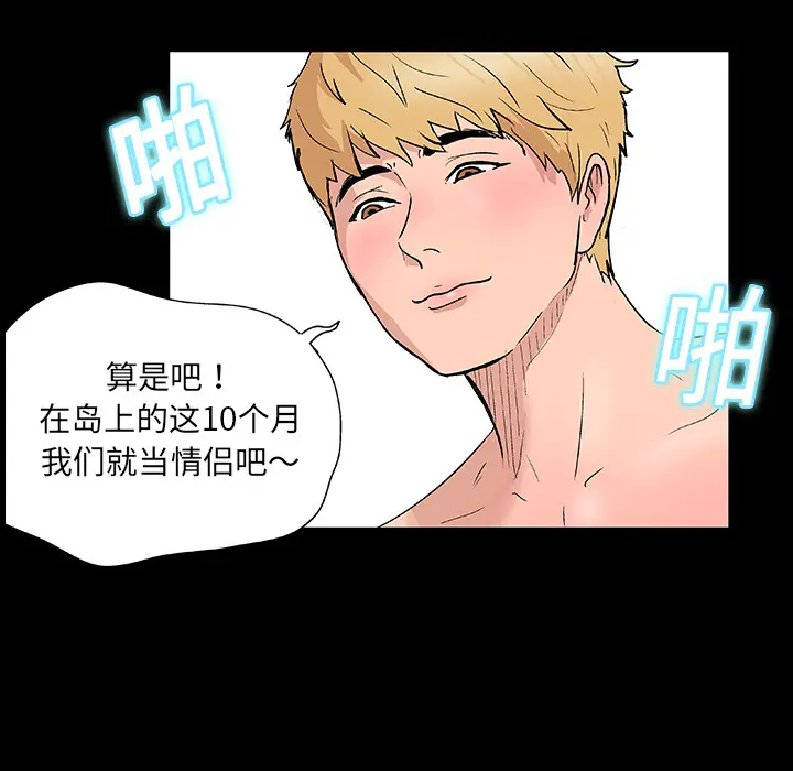 漫画《反乌托邦游戏》第8话第39张图