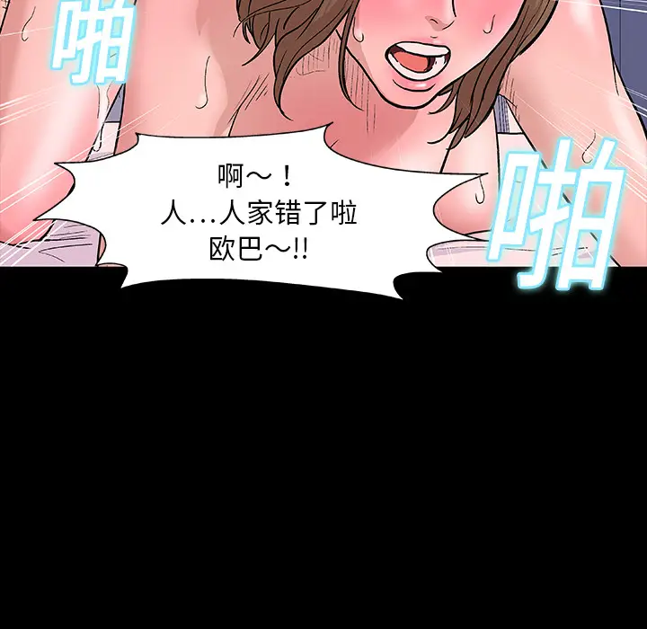 漫画《反乌托邦游戏》第8话第43张图