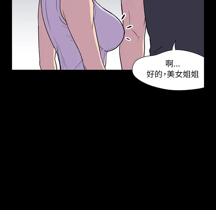 漫画《反乌托邦游戏》第8话第90张图