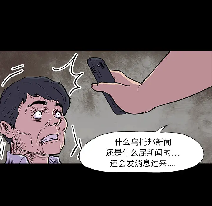 漫画《反乌托邦游戏》第9话第14张图