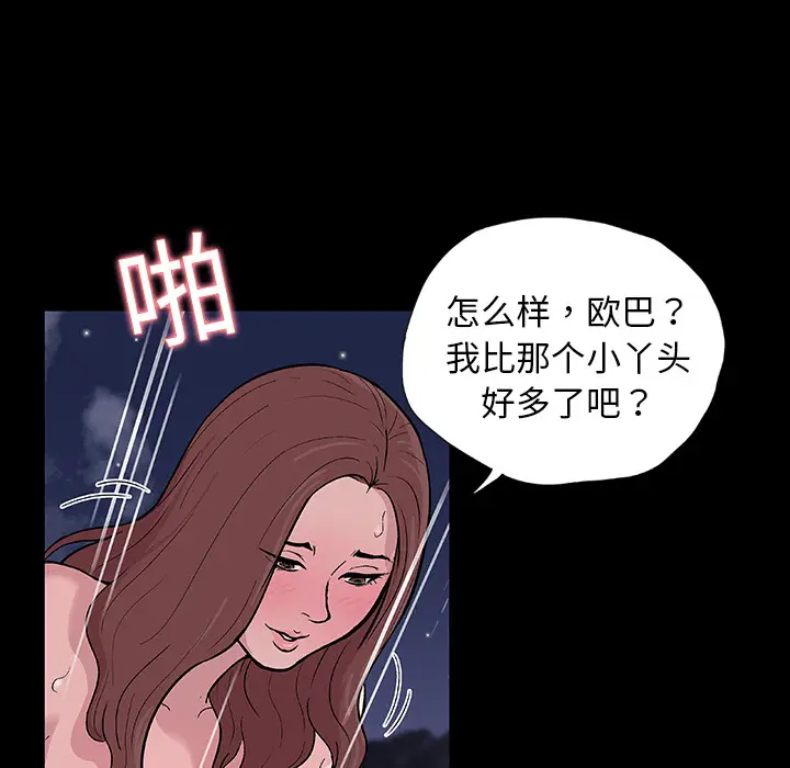 漫画《反乌托邦游戏》第9话第32张图