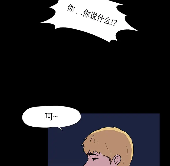 漫画《反乌托邦游戏》第9话第59张图