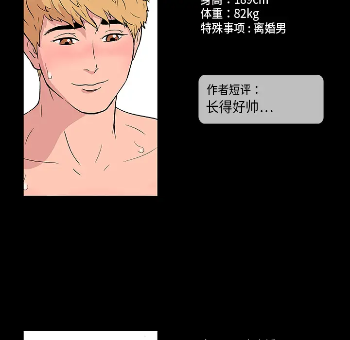 漫画《反乌托邦游戏》第9话第72张图