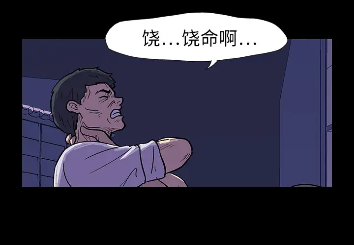 漫画《反乌托邦游戏》第10话第3张图