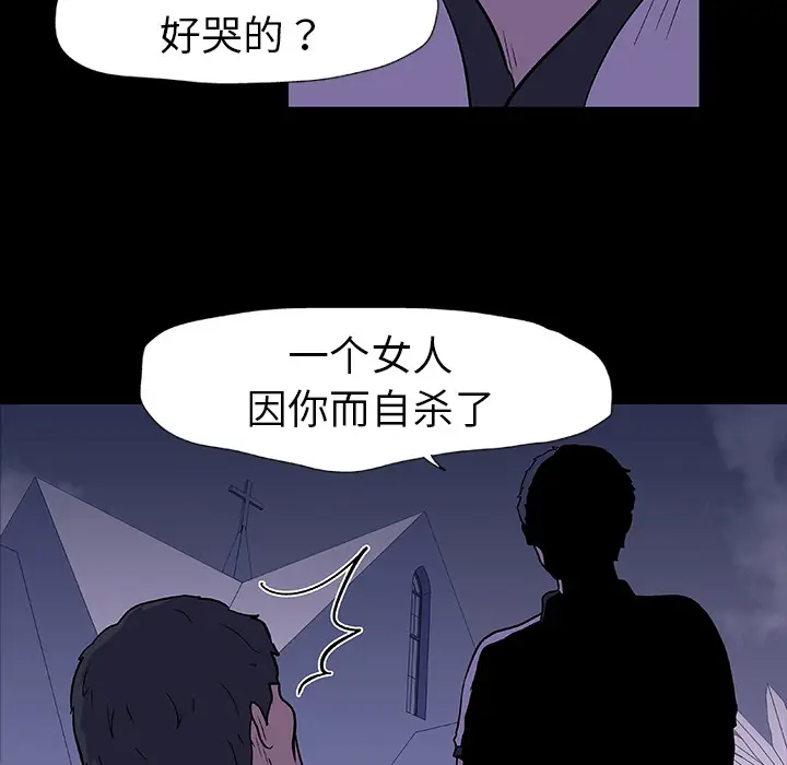 漫画《反乌托邦游戏》第10话第43张图