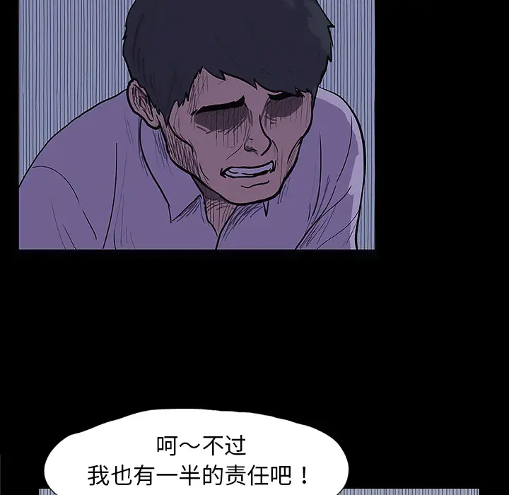 漫画《反乌托邦游戏》第10话第45张图