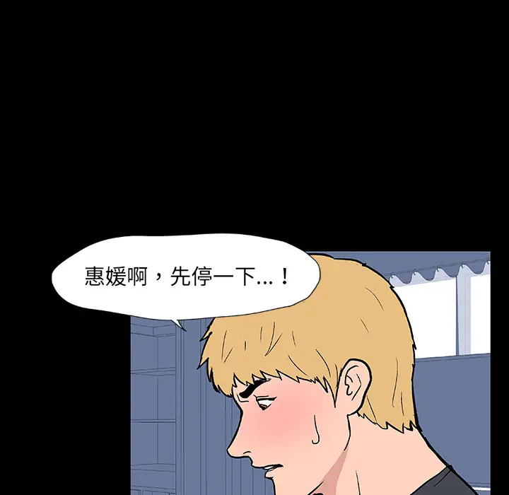 漫画《反乌托邦游戏》第10话第71张图