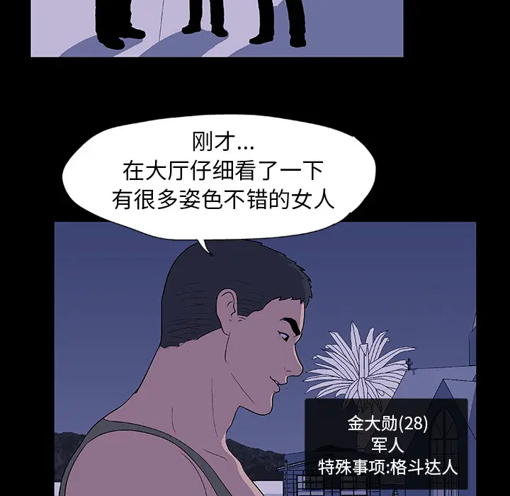 漫画《反乌托邦游戏》第11话第26张图