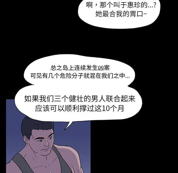 漫画《反乌托邦游戏》第11话第28张图