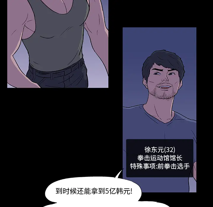 漫画《反乌托邦游戏》第11话第29张图
