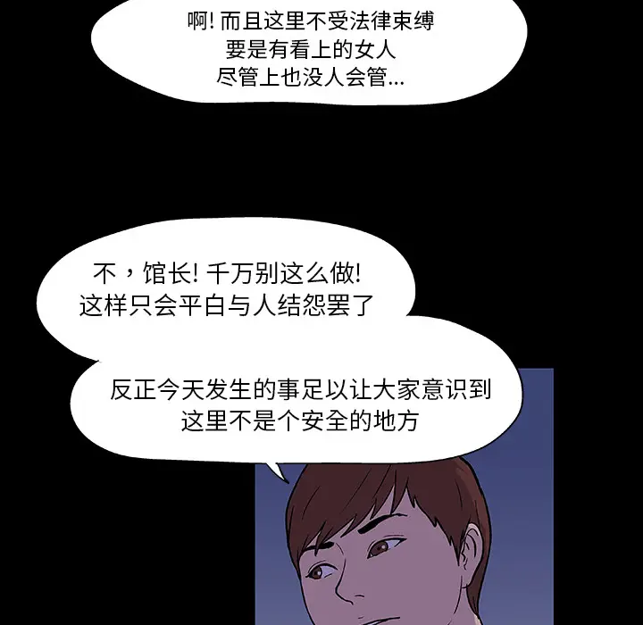 漫画《反乌托邦游戏》第11话第30张图