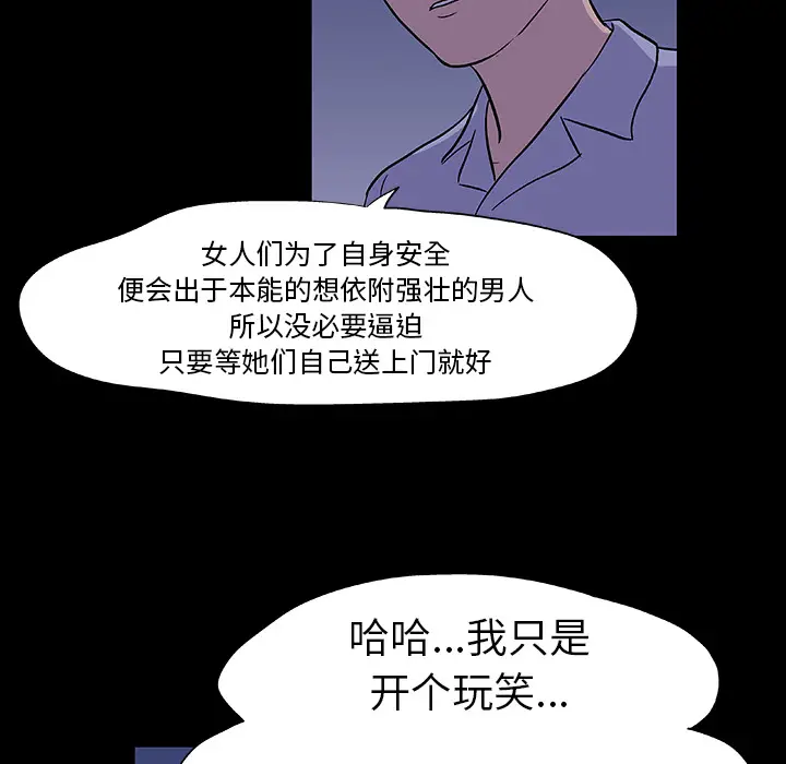 漫画《反乌托邦游戏》第11话第31张图