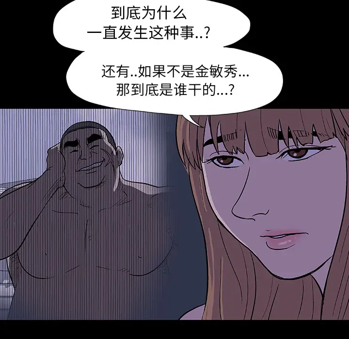 漫画《反乌托邦游戏》第11话第5张图
