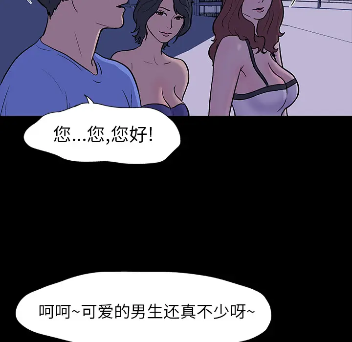 漫画《反乌托邦游戏》第11话第9张图