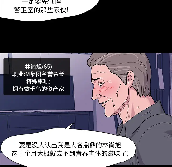 漫画《反乌托邦游戏》第12话第35张图