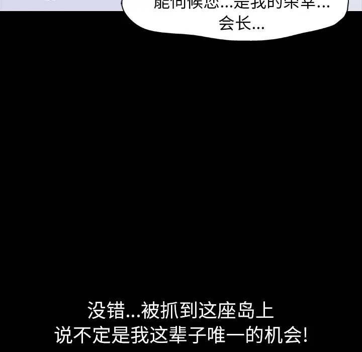 漫画《反乌托邦游戏》第12话第67张图