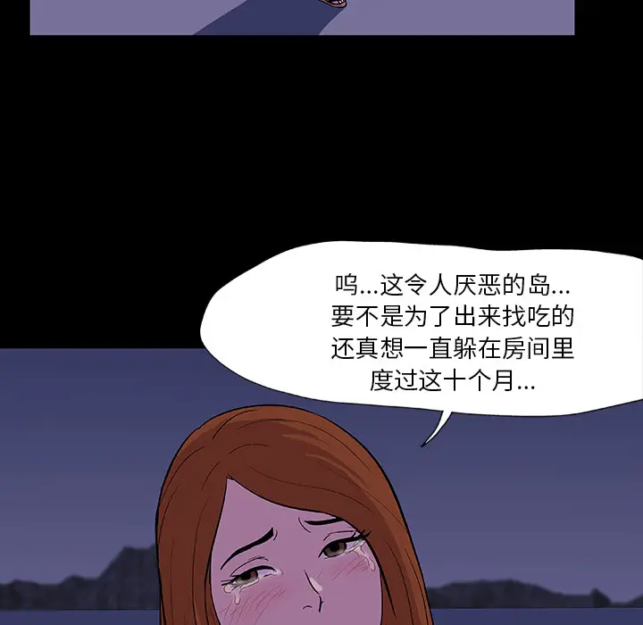 漫画《反乌托邦游戏》第12话第87张图