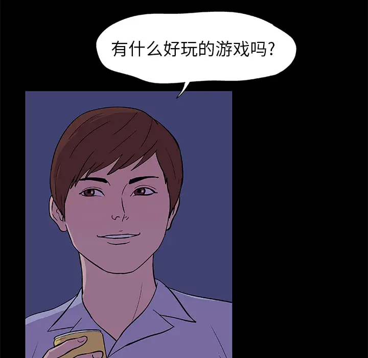 漫画《反乌托邦游戏》第13话第10张图