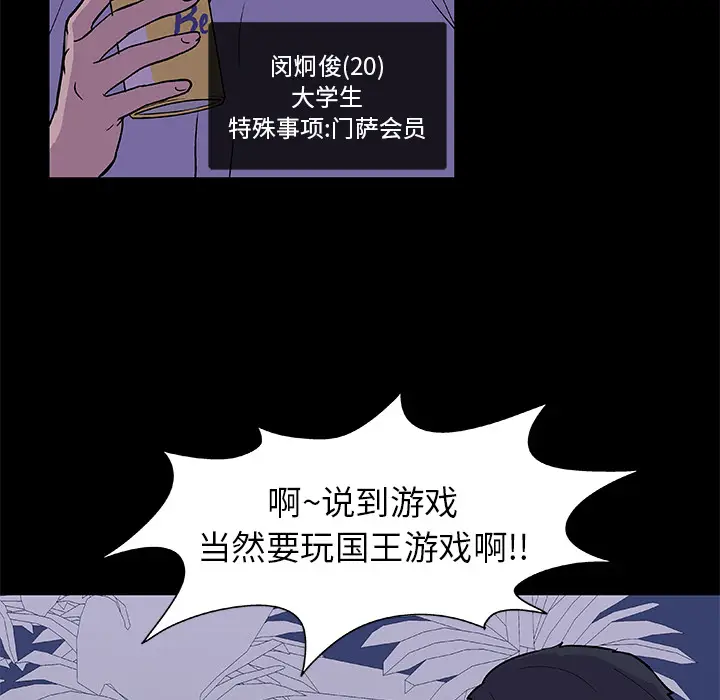 漫画《反乌托邦游戏》第13话第11张图