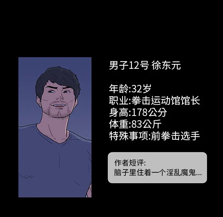 漫画《反乌托邦游戏》第13话第66张图