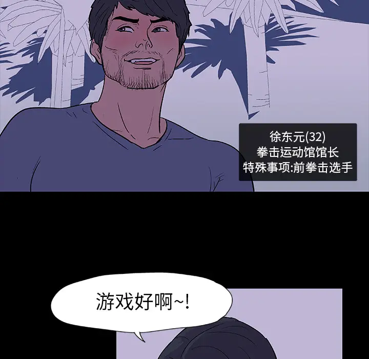 漫画《反乌托邦游戏》第13话第8张图