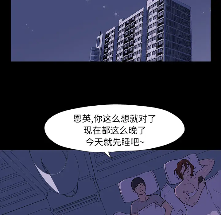 漫画《反乌托邦游戏》第14话第15张图