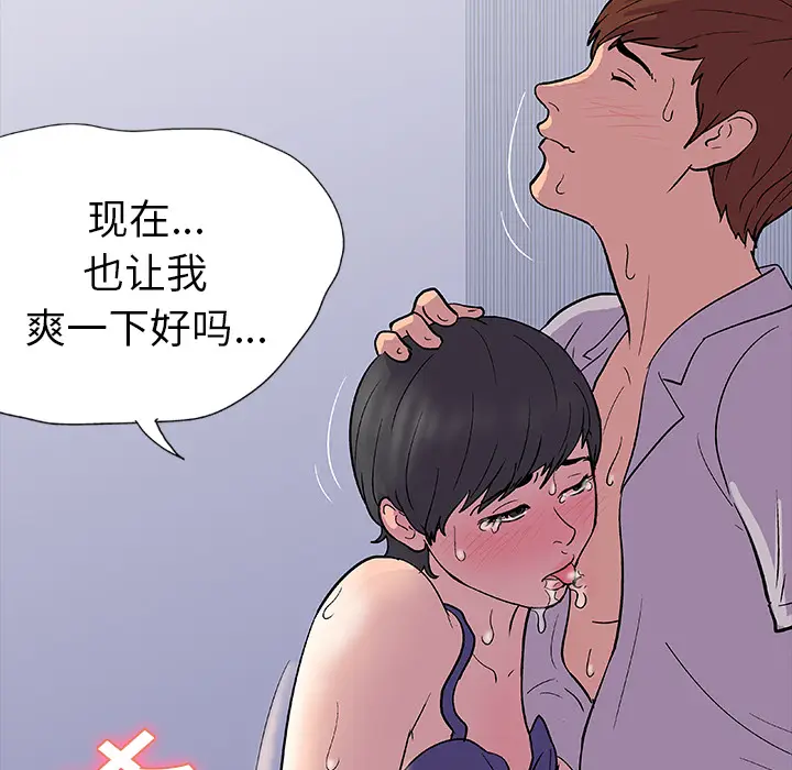漫画《反乌托邦游戏》第14话第46张图