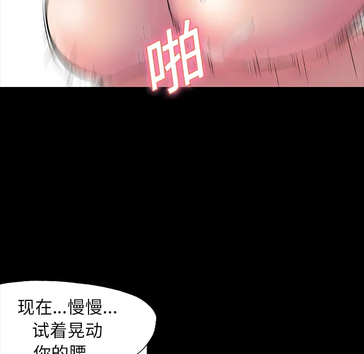 漫画《反乌托邦游戏》第14话第75张图