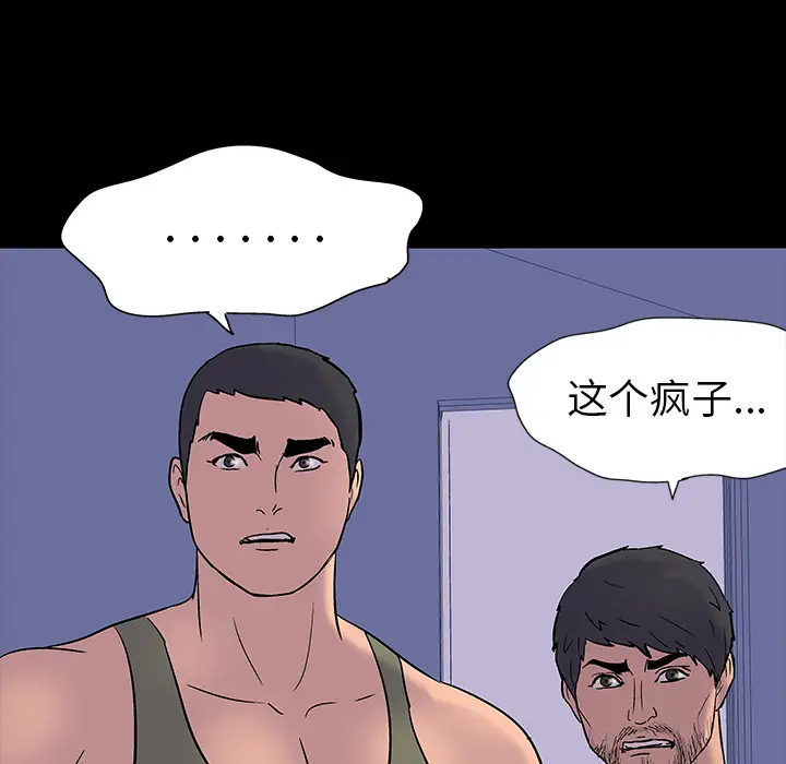 漫画《反乌托邦游戏》第16话第16张图