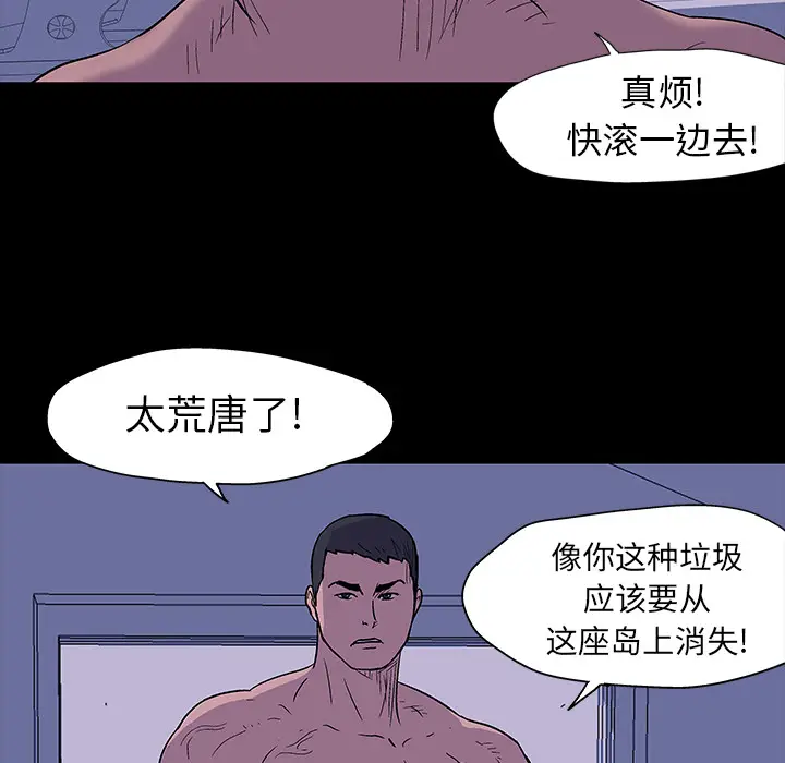 漫画《反乌托邦游戏》第16话第69张图