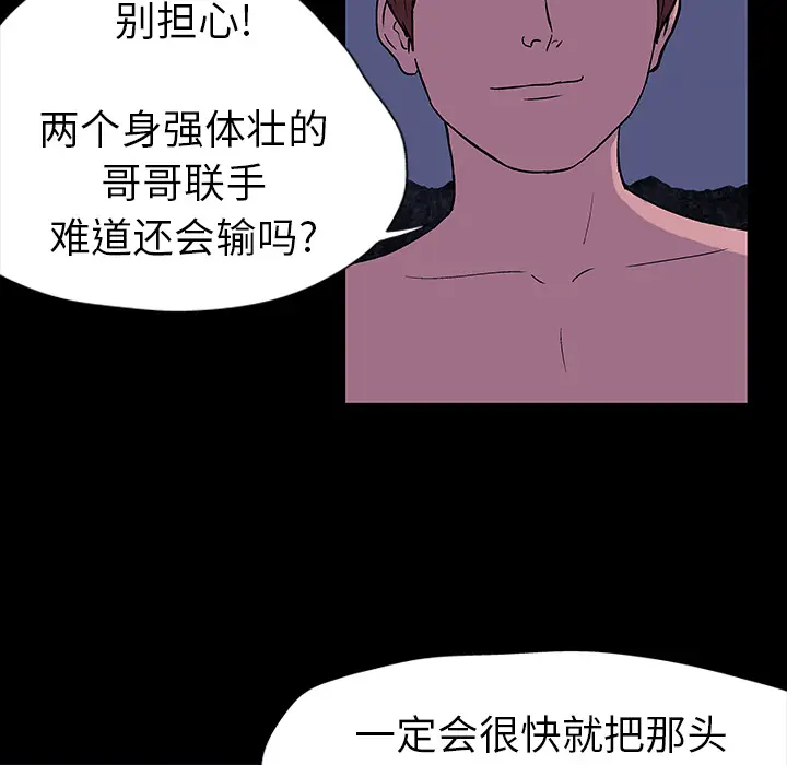 漫画《反乌托邦游戏》第18话第23张图