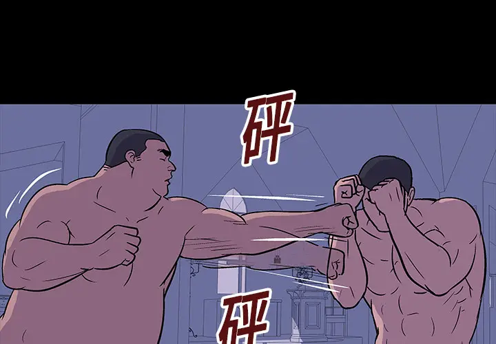 漫画《反乌托邦游戏》第18话第4张图