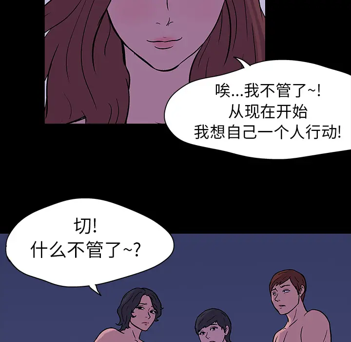 漫画《反乌托邦游戏》第18话第40张图