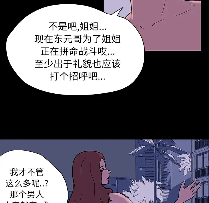 漫画《反乌托邦游戏》第18话第44张图