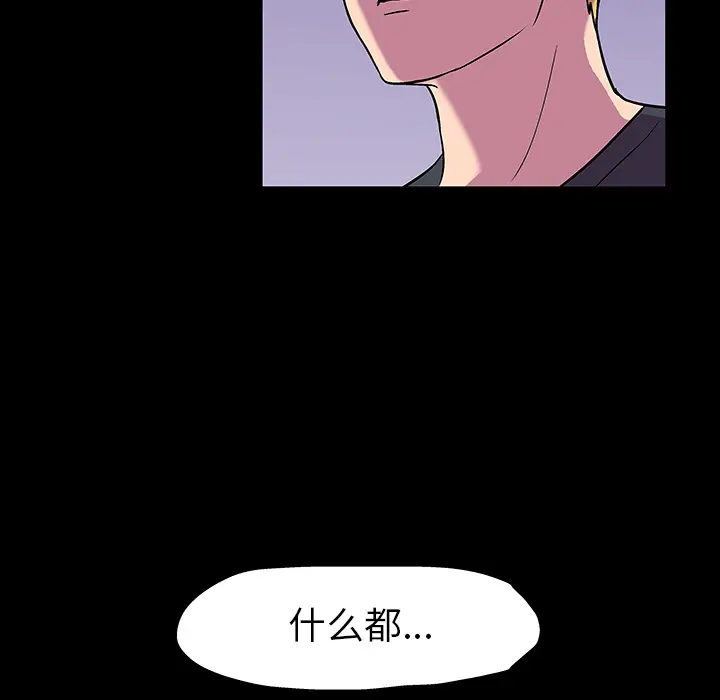 漫画《反乌托邦游戏》第19话第12张图