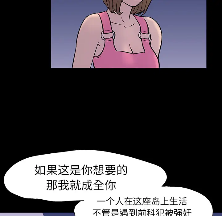 漫画《反乌托邦游戏》第19话第67张图