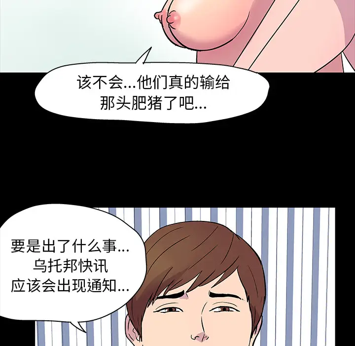 漫画《反乌托邦游戏》第20话第29张图